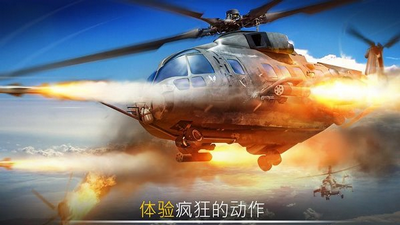 直升机之战中文最新版截图1