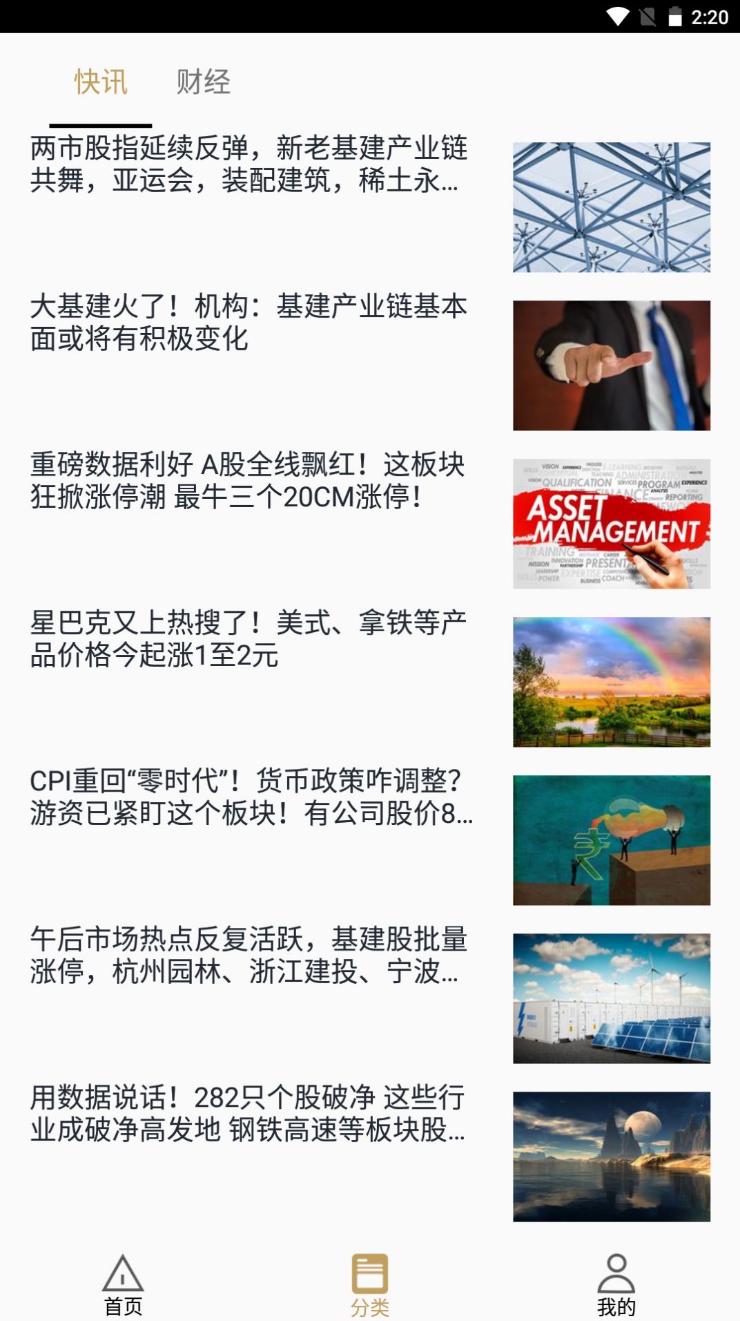 山证资讯app官方版图片1