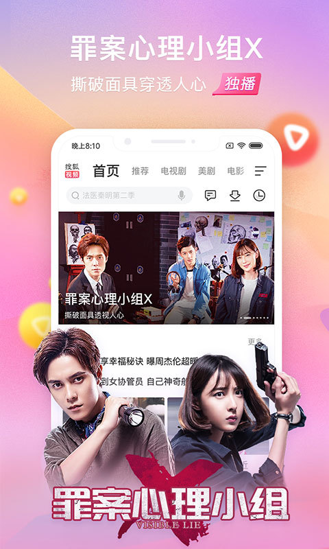 搜狐视频2019官方最新版app下载图片1