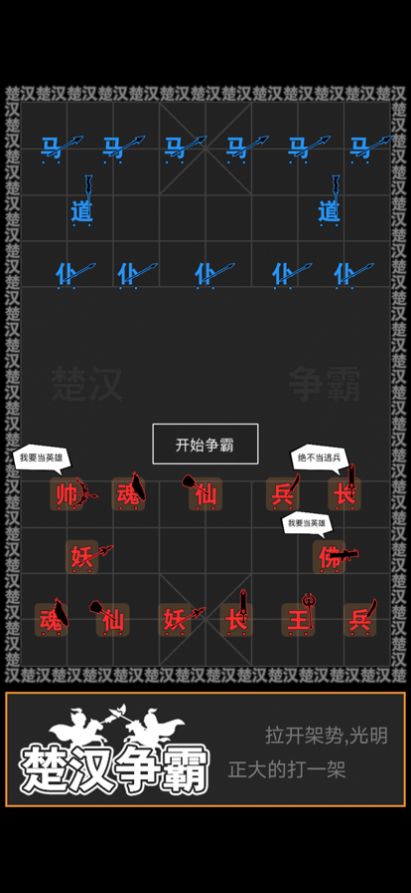 汉字攻防战游戏免广告最新版图片2