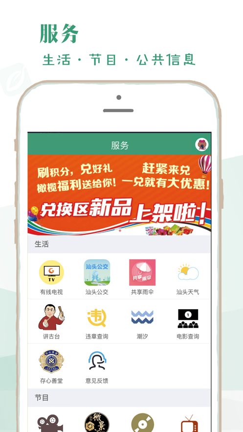 汕头橄榄台官方最新版app图片1
