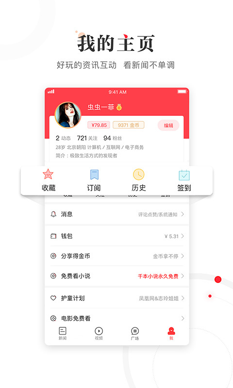 凤凰新闻官方最新版app下载图片1