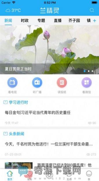 兰精灵新闻资讯app最新版图片1