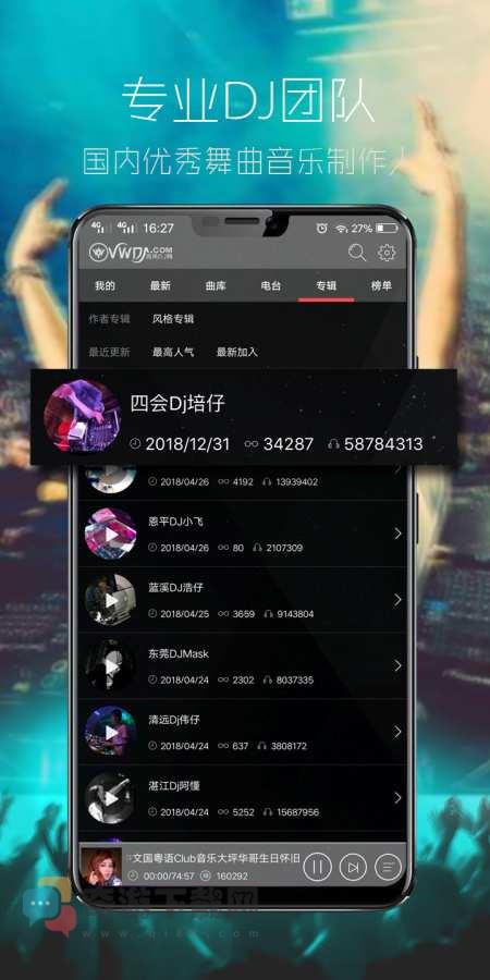 清风dj音乐网app截图4