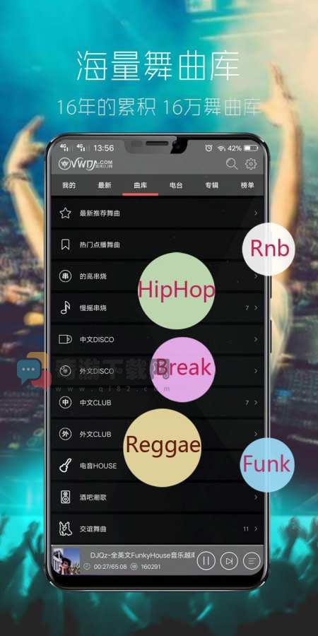 清风dj音乐网app截图3