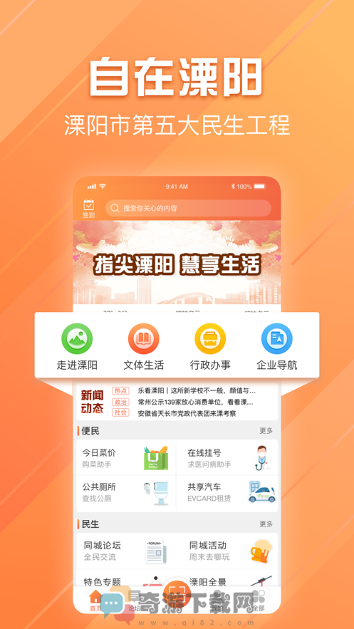 自在溧阳app官方手机版图片1