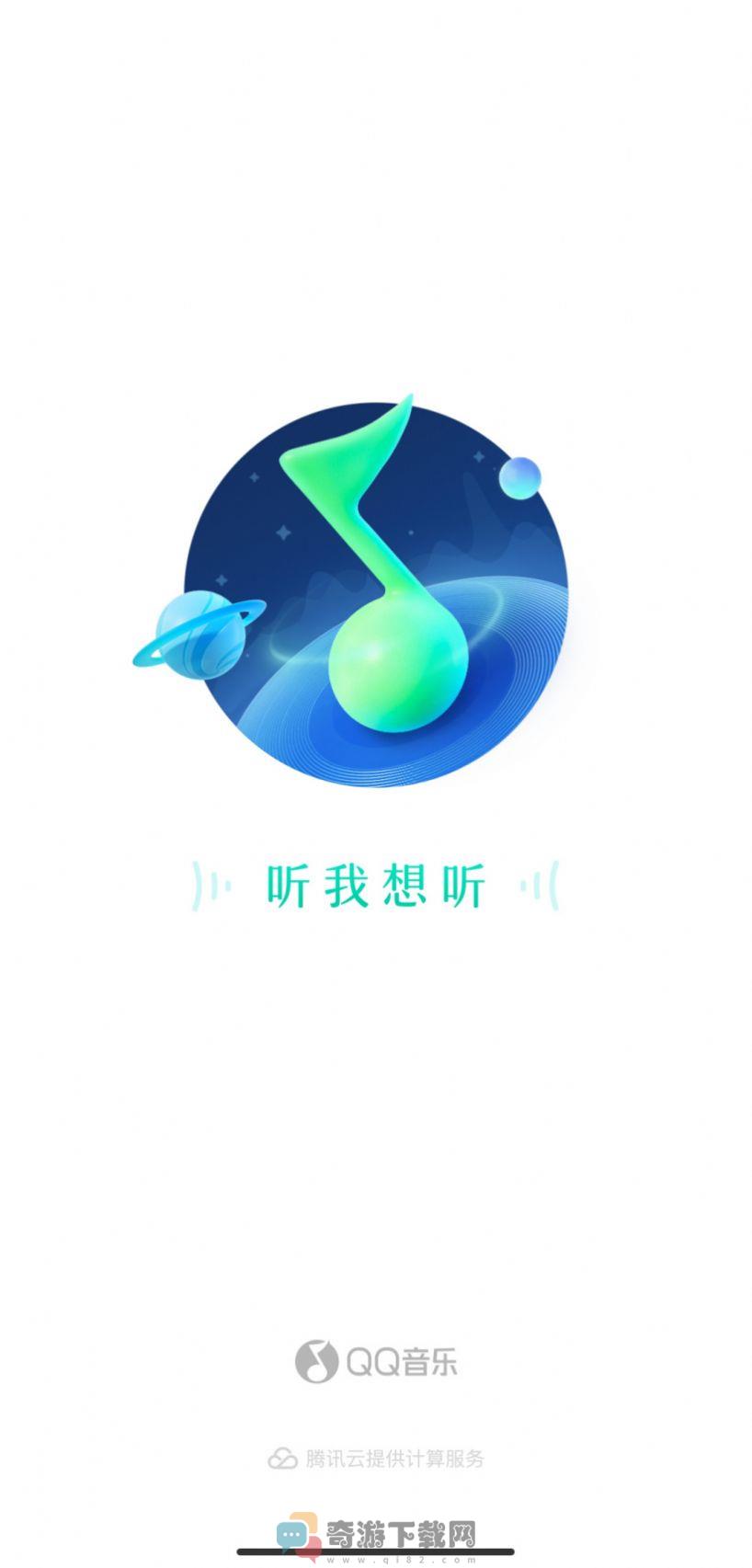 腾讯QQ音乐安卓版11.5内测版图片1