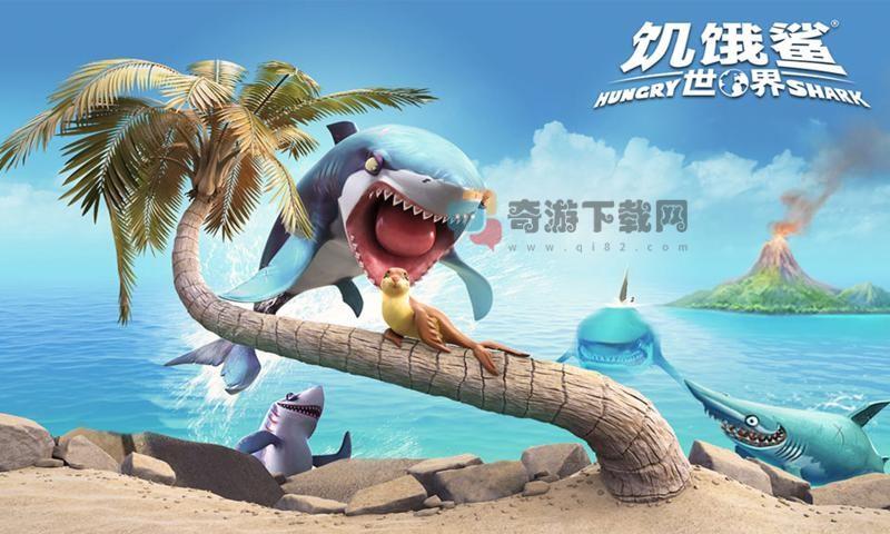 饥饿鲨世界巨大乌贼截图3