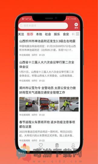 中北号新闻资讯app客户端图片1
