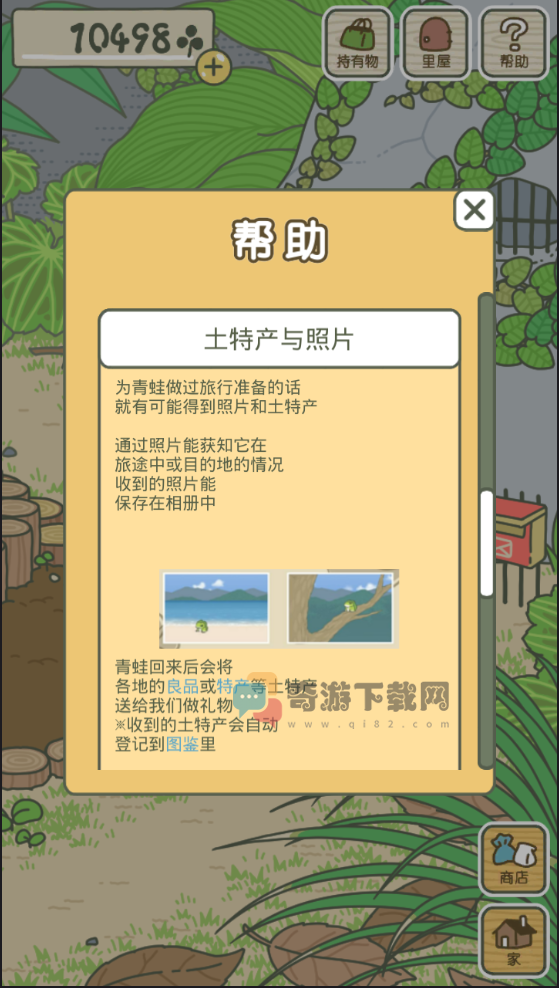 旅行的青蛙中文版截图4