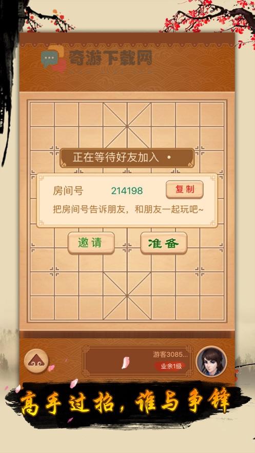中国象棋最新版免费截图3