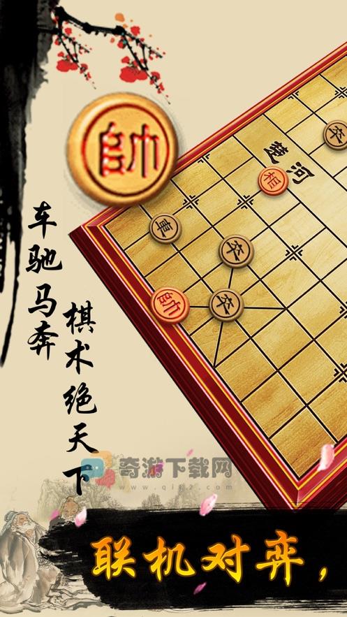 中国象棋最新版免费截图4