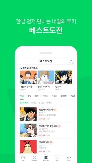 Naver Webtoon截图1