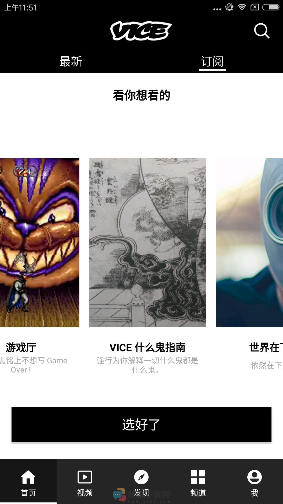 VICE中国苹果版截图2