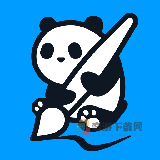 熊猫绘画新版2.0版