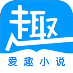 爱趣小说app下载v1.4