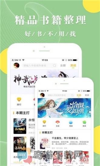 青芒小说app去广告下载截图4