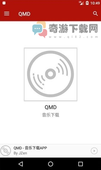 QMD音乐播放器截图3