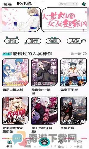 橘子猫小说app下载截图1