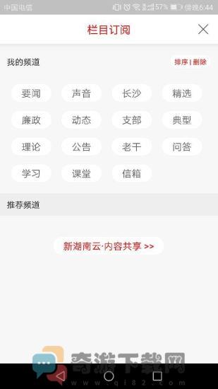 湖南国企党建安卓免费版截图3