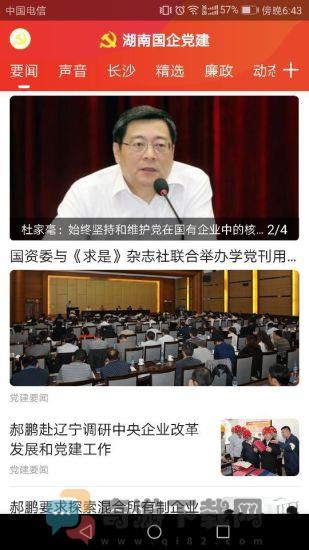 湖南国企党建安卓免费版截图4