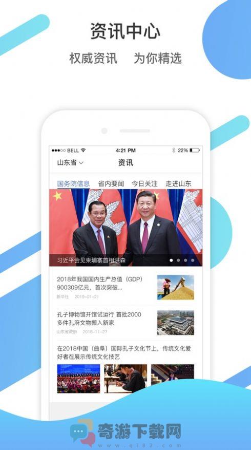 2022山东通app官方下载手机版（爱山东）图片1