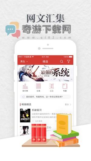 起点中文网手机版app截图1