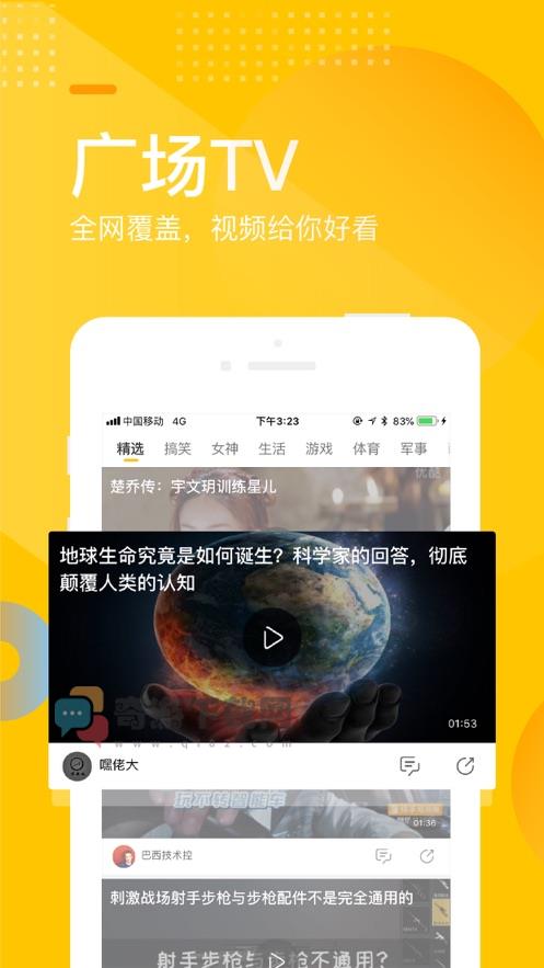 手机搜狐app截图1