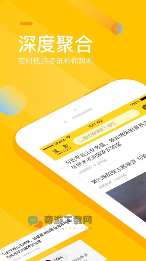 手机搜狐app截图3