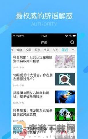 2022科普中国app下载安装最新版图片2