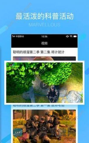2022科普中国app下载安装最新版图片3