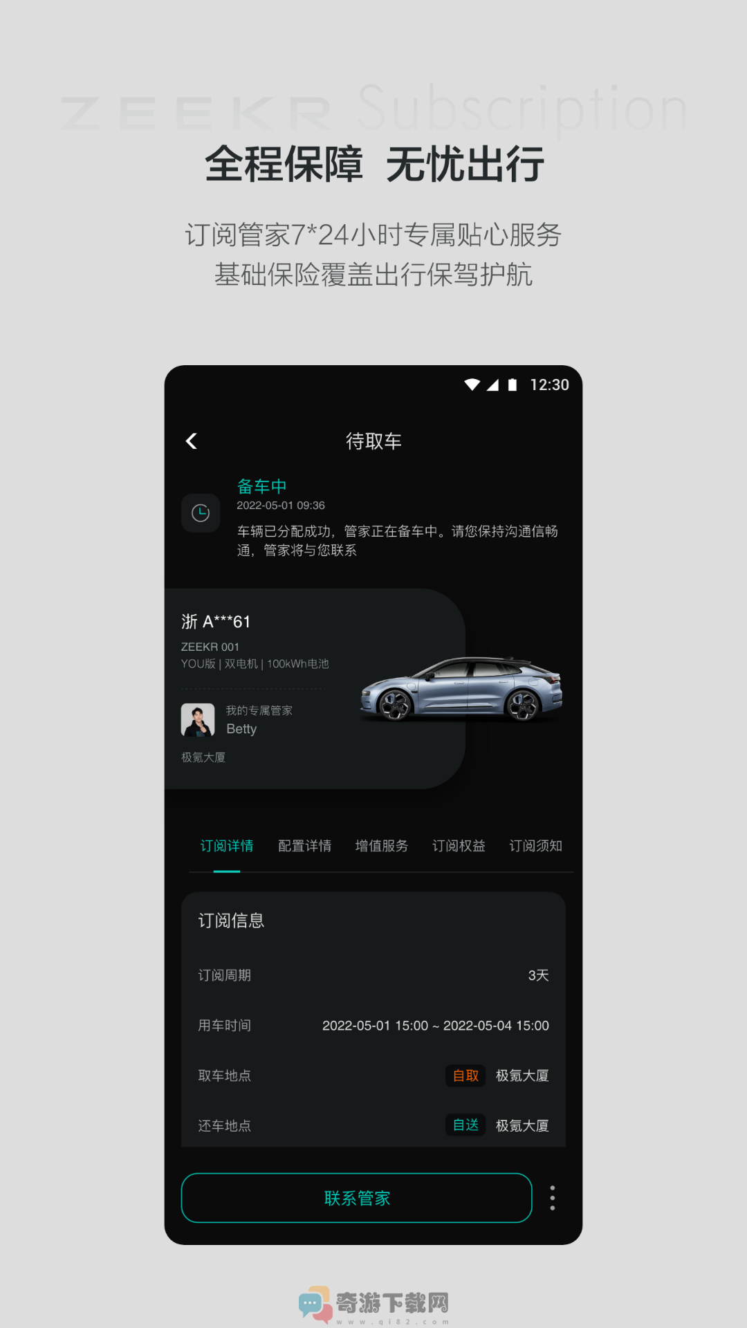 极氪订阅汽车资讯app最新版图片1