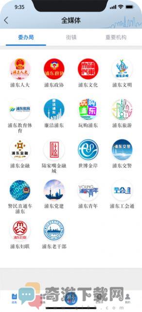 2022浦东观察融媒上海app最新版本图片1
