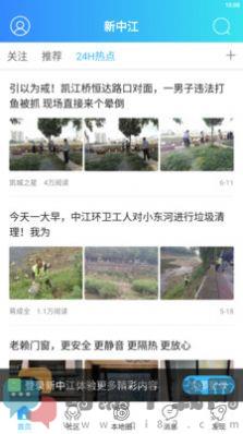 幸福中江融媒体官方app图片1