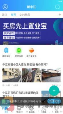 幸福中江融媒体官方app图片4