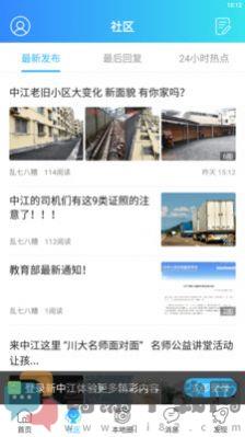 幸福中江融媒体官方app图片3