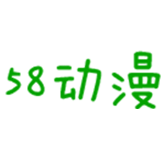 58动漫app下载手机版