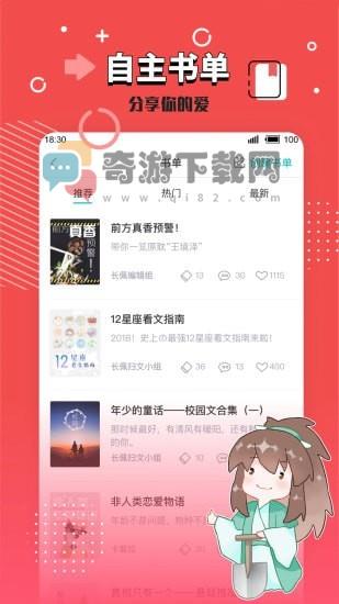长佩文学城app截图1