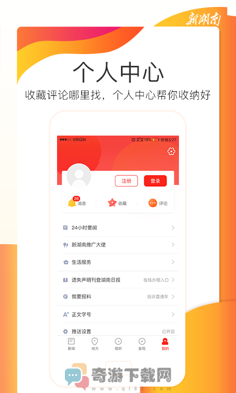 新湖南客户端app官方下载图片1