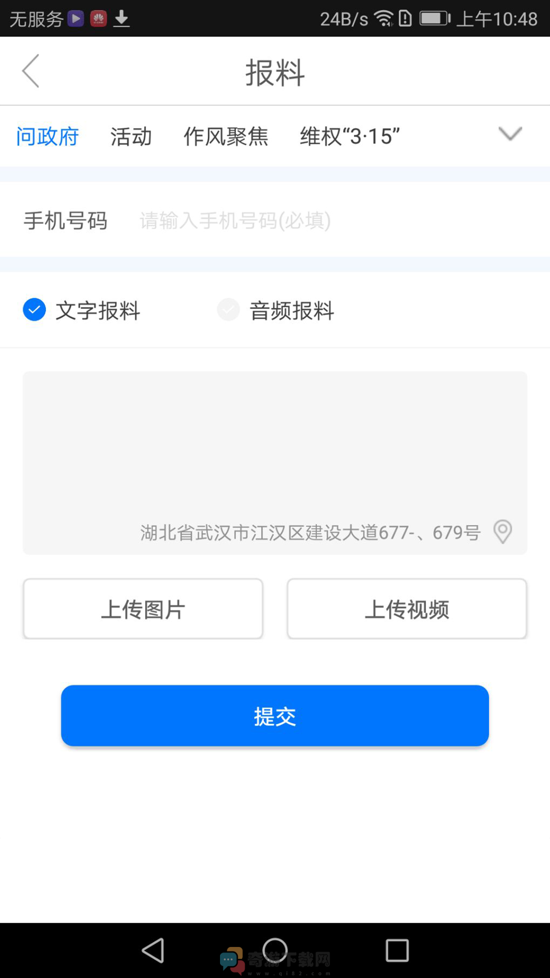 掌上武汉app官方客户端最新版下载图片1