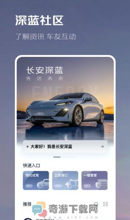 长安深蓝资讯app官方版图片1