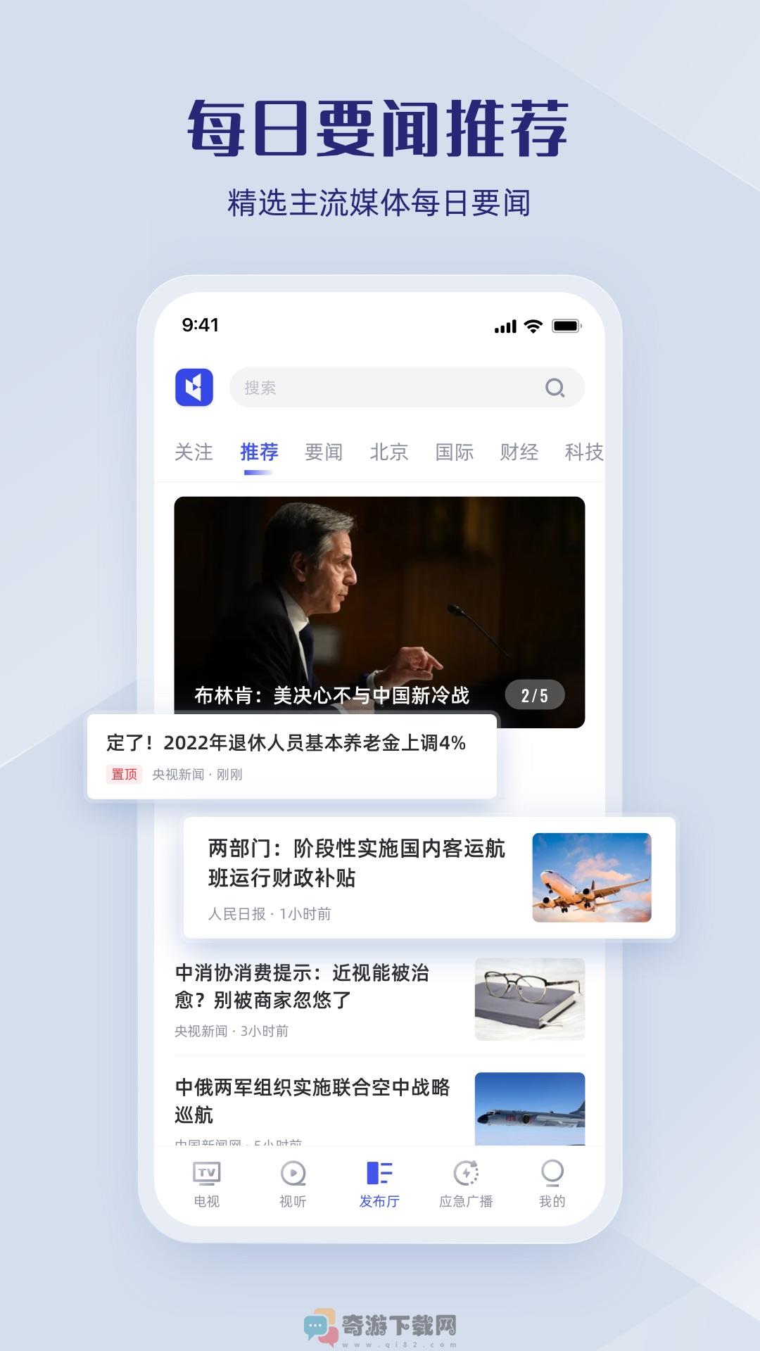 直播中国app官方版最新下载图片1