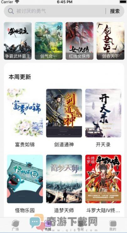 紫苏小说app下载安装截图1