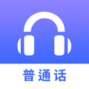 普通话学习app手机版下载