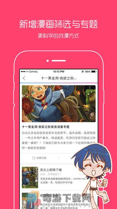 动漫之家app老版本下载截图3