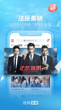 搜狐视频app下载安装截图2
