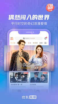 搜狐视频app下载安装截图3