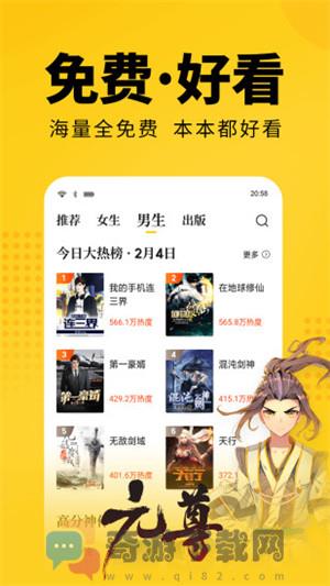 七猫小说app旧版下载截图2