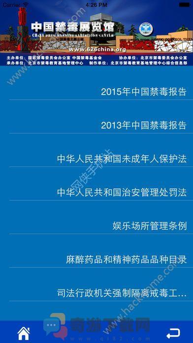 中国禁毒在线微博iOS版截图1