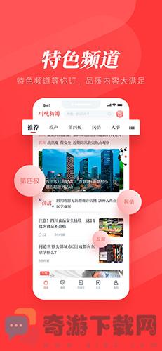 川观新闻app截图2